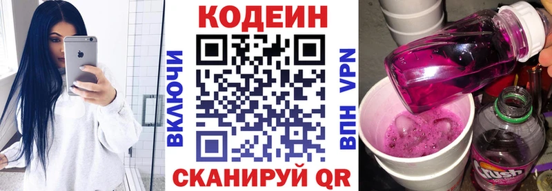 Кодеин напиток Lean (лин)  наркошоп  Вилюйск 